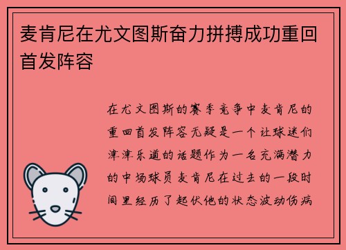 麦肯尼在尤文图斯奋力拼搏成功重回首发阵容